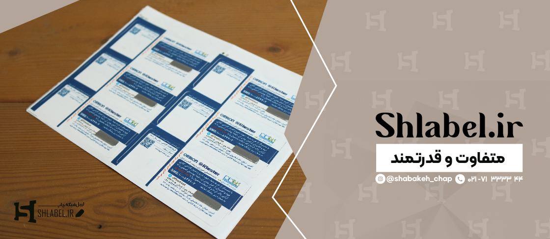 لیبل پشت چسبدار